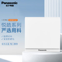 Panasonic 松下 开关插座面板正五孔斜五孔插座嵌入式暗装墙壁插座 一开单控 WMWF501