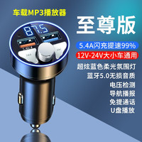 Bangte 邦特 特邦佩车载蓝牙接收器5.0无损音质MP3播放器汽车充电器带超级快充点烟器 5.4A蓝牙播放器