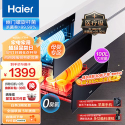 Haier 海尔 消毒柜嵌入式 家用消毒碗柜 100L双二星上下独立控制 紫外线+光波巴氏升级消毒0臭氧 婴儿奶瓶EB03