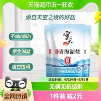 xuetian 雪天 未加碘 青海湖盐 260g*3袋