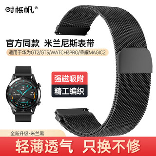 时栎帆华为表带适用watch3\gt3\gt2手表带磁吸表带华为钢表带男女手表带