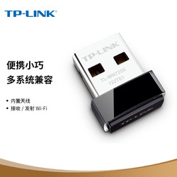 TP-LINK 普联 TL-WN725N USB无线网卡wifi接收器发射台式机笔记本