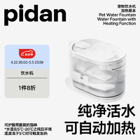 pidan 宠物饮水机 恒温猫咪饮水器自动循环狗狗喂水器活水机