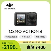 DJI 大疆 Osmo Action 4 运动相机 滑雪钓鱼骑行潜水vlog防抖录像