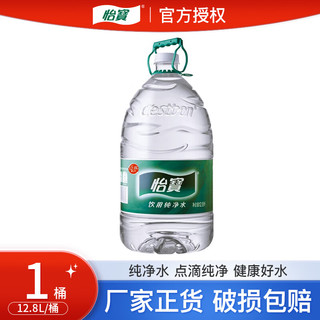 纯净水 12.8L  需买三件