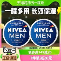 88VIP：NIVEA 妮维雅 男士润肤霜乳面霜深层补水保湿面部护肤滋润清爽便携75ml