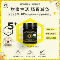 Richora 瑞琪奥兰 新西兰原装进口 麦卢卡蜂蜜UMF5+250g GMO118+