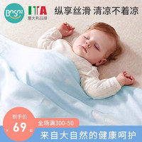 bnsn 伴心 婴儿盖毯宝宝新生冰丝被儿童空调毯夏季薄款夏凉被竹纤维毯子