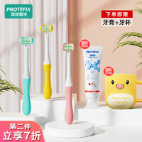 PROTEFIX 恐龙医生 儿童牙刷6-12-15岁3D软毛三面牙刷u型360°全包裹清洁宝宝牙膏