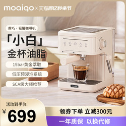 MOAIQO/摩巧 摩巧轻醒半自动意式浓缩咖啡机小型家用美式浓缩蒸汽打泡一体机