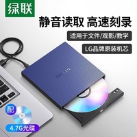 UGREEN 绿联 外置光驱dvd刻录机笔记本电脑外接usb读取cd移动光盘碟播放器