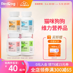 RedDog 红狗 维生素猫多维复合维生素B微量元素猫草片猫咪狗犬用化毛球片