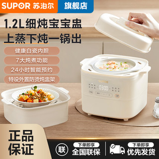 SUPOR 苏泊尔 电炖盅隔水炖1.2L家用多功能上蒸下炖宝宝辅食电炖锅