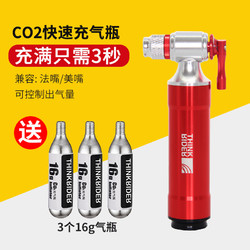 度谷 智骑自行车快速充气瓶打气筒公路车山地车便携式二氧化碳CO2气瓶