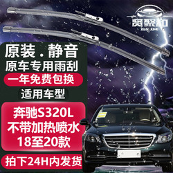 XianJuHe 贤聚和 奔驰S级雨刮器 雨刷 雨刮片胶条 适用于 奔驰S320L 2018至2020