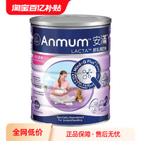 Anmum 安满 港版哺乳期奶粉孕产妇专用下奶妈妈奶粉进口补钙控糖低脂800g