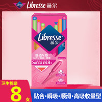 薇尔 Libresse S高吸收量型棉条卫生巾隐形导管式内置卫生棉游泳用卫生棉条