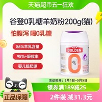 88VIP：GOLDEN 谷登 0乳糖羊奶粉200g新生宠物成猫小猫初生小奶猫初生猫咪专用