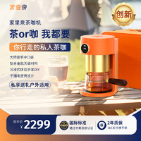 家里泉 茶咖机一键现磨茶咖拿铁家用自动小型一体私人办公室送礼物