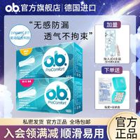 o.b. 强生ob卫生棉条内置式卫生巾月经棉棒隐形姨妈巾o.b.棉条新手入门