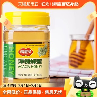 包邮福事多洋槐蜂蜜1kg1瓶蜂蜜制品商超同款农家自产蜂巢冲饮