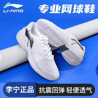 LI-NING 李宁 网球鞋男士款网面专业比赛夏季训练透气防滑减震羽毛球运动鞋