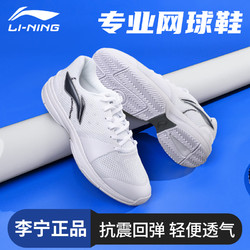 LI-NING 李宁 网球鞋男士款网面专业比赛夏季训练透气防滑减震羽毛球运动鞋