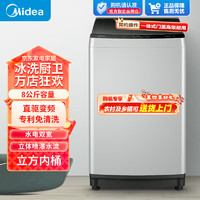 Midea 美的 波轮洗衣机全自动 8kg大容量直驱变频水电双宽宿舍租房神器立方内桶1级能效上门安装8公斤