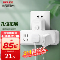 DELIXI 德力西 转换插头/品字型拓展插座一转三插排/无线电源转换器 品字形