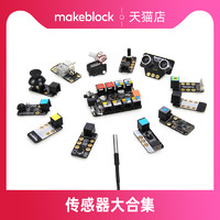 Makeblock mbot机器人各类电子传感器模块 RGB多路巡线颜色声音温度气体火焰光线人体红外超声波触摸摇杆模块