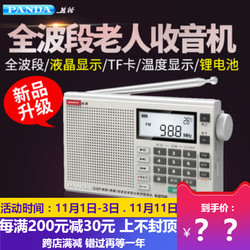 PANDA 熊貓 6206數字調諧DSP收音機便攜式全波段鋰電池充電插卡