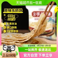 88VIP、小编帮你省1元：农谣人 原味手抓饼 900g/10片