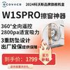 ECOVACS 科沃斯 W1SPro擦窗机器人多功能高效清理家用擦窗神器