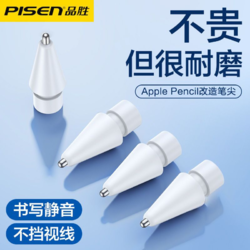 PISEN 品勝 適用applepencil針管筆尖蘋果筆頭平替ipad電容筆尖一代二代