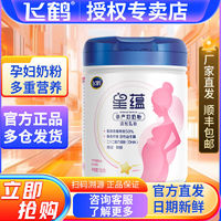 FIRMUS 飞鹤 星蕴700g 孕产妇奶粉妈妈粉怀孕哺乳期含DHA