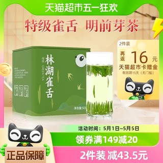 88VIP：川红 茶叶明前雀舌50g绿茶高山茶小罐装