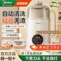 Midea 美的 安睡豆浆机家用小型全自动多功能便携免拆洗大容量新款破壁机