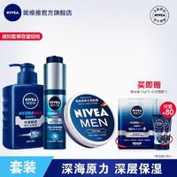 NIVEA 妮维雅 男士黄景瑜同款护肤品套装洗面奶男面霜小蓝管补水保湿滋润