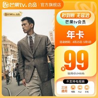 芒果TV 会员年卡 12个月