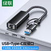 UGREEN 绿联 USB3.0千兆有线网卡转RJ45网口转接头适用手机笔记本游戏机用