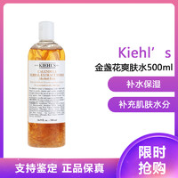 Kiehl's 科颜氏 [油痘肌挚爱]Kieh l’s 科颜氏金盏花爽肤水500ml 植萃爽肤水 补水保湿控油