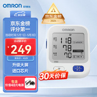 OMRON 欧姆龙 U724J 上臂式血压计