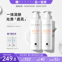 KUORA 尿素身体乳 400ml