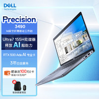 DELL 戴尔 Precision3490 14英寸高性能笔记本设计师移动工作站Ultra7-155H 32G 1T RTX500Ada 4GB 3年白金 Ultra 7 155H