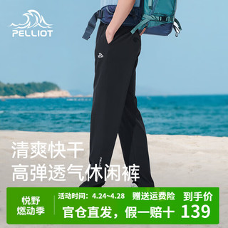 PELLIOT 伯希和 速干裤冲锋裤运动裤女登山裤卫裤男透气阔腿裤春夏装快干弹力吸