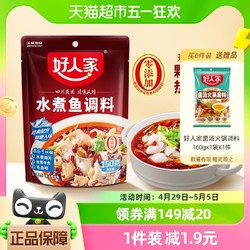 TEWAY FOOD 好人家 老坛酸菜鱼调料  好人家鲜番茄汤料50g 送牛油底料50g