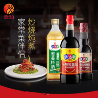 Shinho 欣和 酱油 味达美味极鲜1L+冰糖老抽500mL+葱姜料酒450mL 调味品组合装