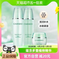 88VIP：CHANDO 自然堂 套装女护肤品水润保湿补水清爽化妆品水乳