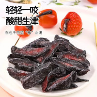 乌梅条100g/1袋（秒杀价）