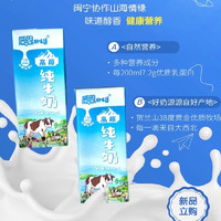 感恩的味道全脂纯牛奶 儿童学生高钙蛋白营养早餐奶灭菌乳 全脂纯牛奶200ml*10